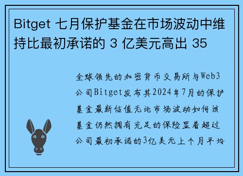 Bitget 七月保护基金在市场波动中维持比最初承诺的 3 亿美元高出 35